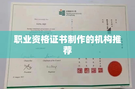 阿勒泰职业资格证书制作的机构推荐