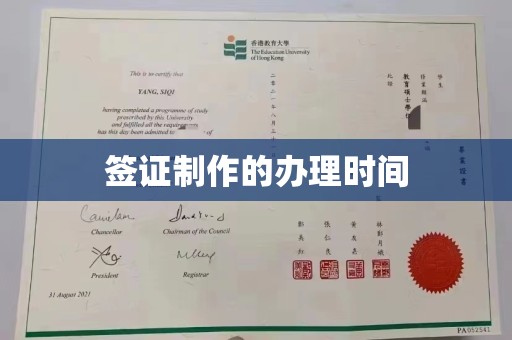永宁签证制作的办理时间